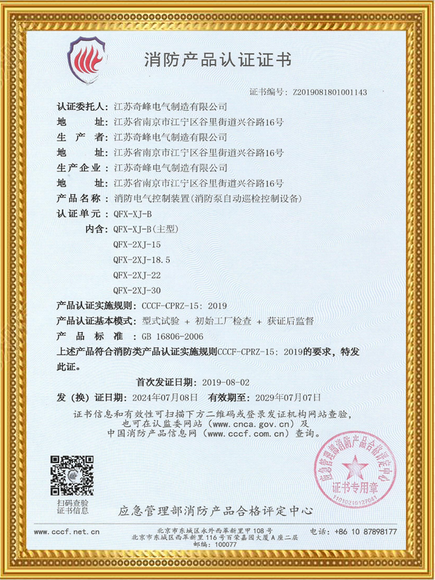 4路消防泵巡檢柜證書